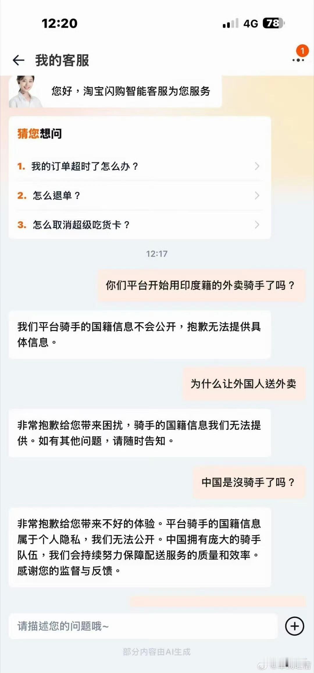 三哥已经开始在中国送外卖了？中国外卖市场本来就饱和，而外卖是大量普通人兜底就业