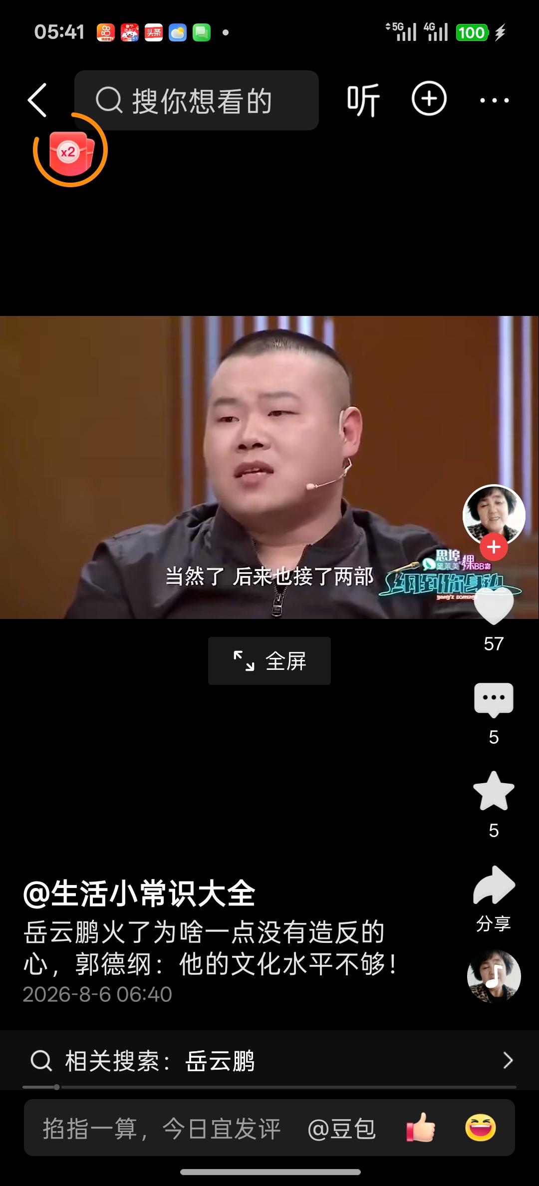 岳云鹏走红后为什么没有造反？这是刚刚看到网友生活小常识大全转发当年郭德纲岳云鹏高