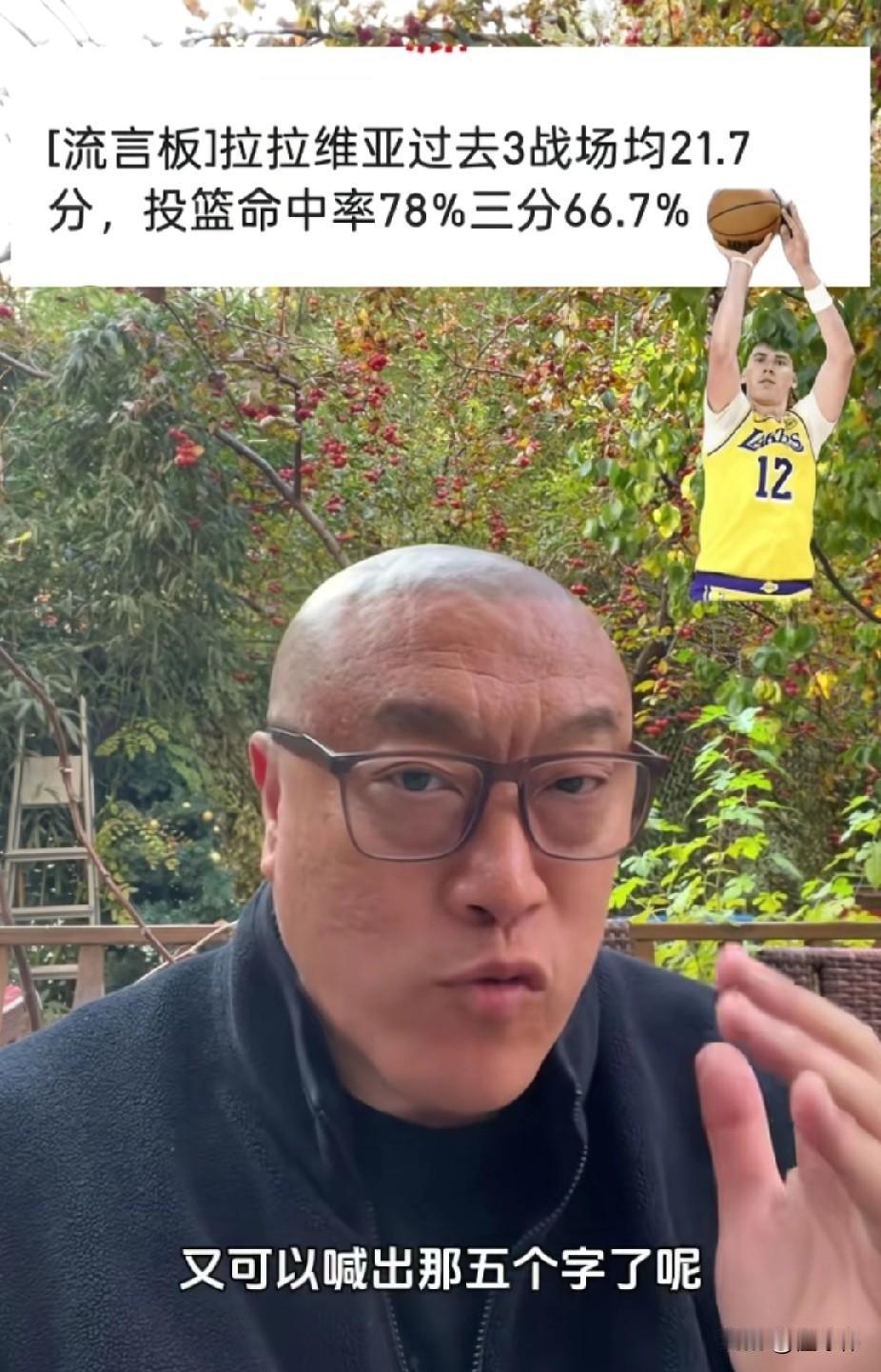 时来运转！马健谈湖人：“哟哟哟，湖人这是时来运转了吗？”“现在除了东契奇