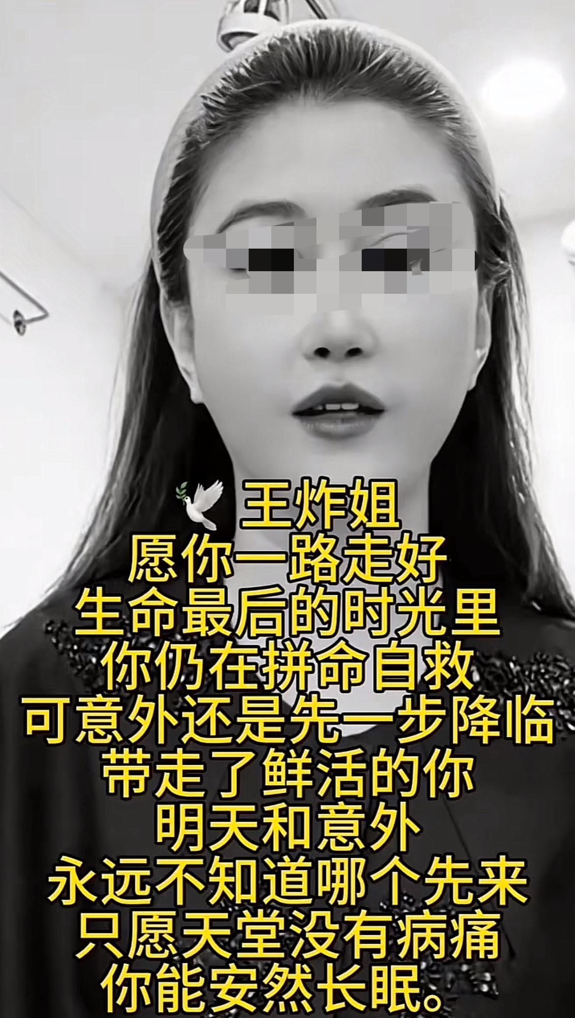 她叫“王炸姐”，直播时突然头痛，按压也没用。几分钟后脸色苍白，意识模糊，只留下一