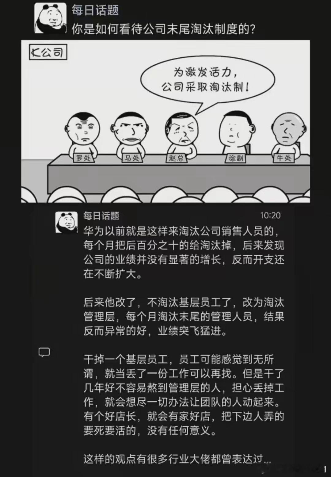 所以，就造就了狼性的企业文化[汗]