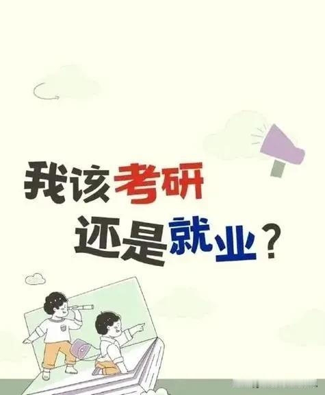 2020年2021年考研的同学们，现在你们后悔了吗？我朋友的一个孩子，202