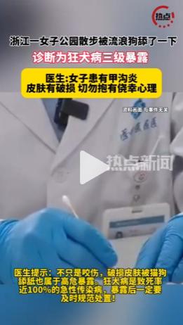悲剧还是发生了！8月9日报道浙江杭州，一女子只是在公园休息时被流浪狗舔了脚趾，全