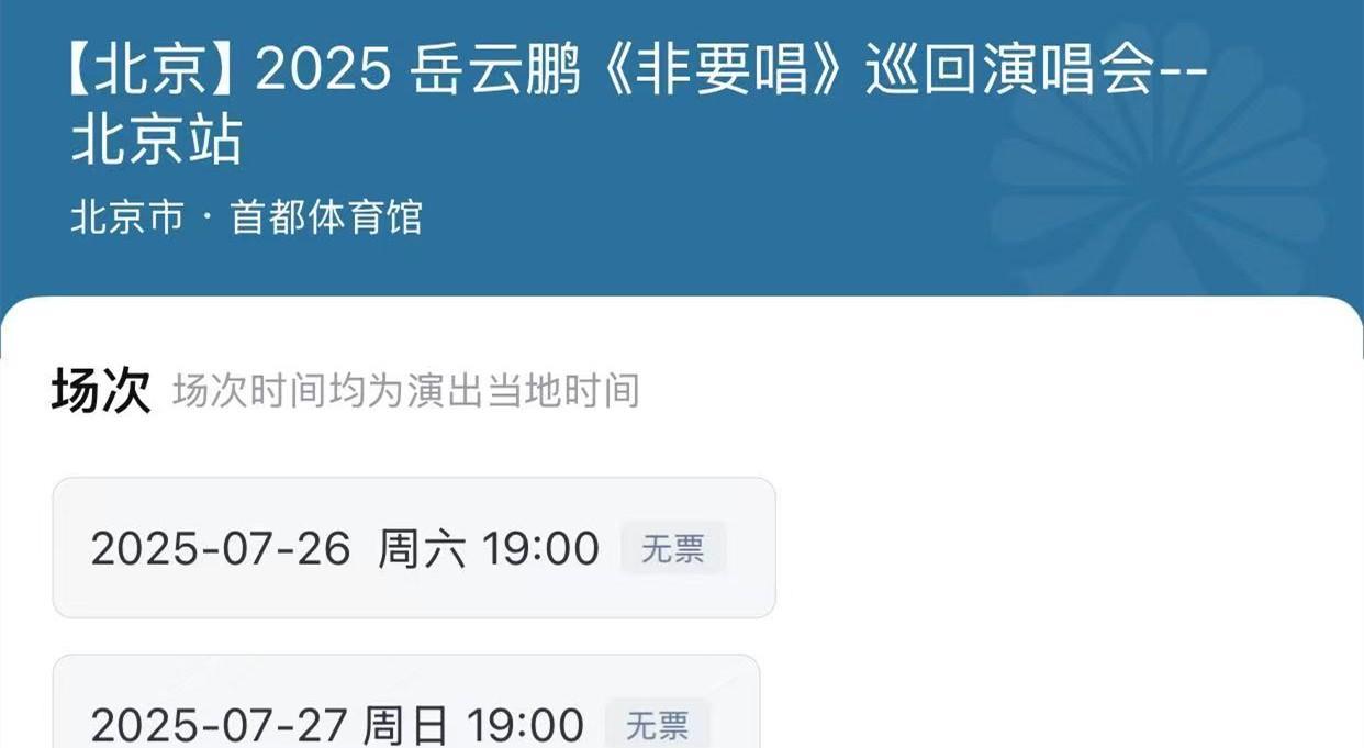德云社岳云鹏第二场演唱会门票再次售罄，与之前相比，小黑粉倒是冷静了很多。岳云鹏