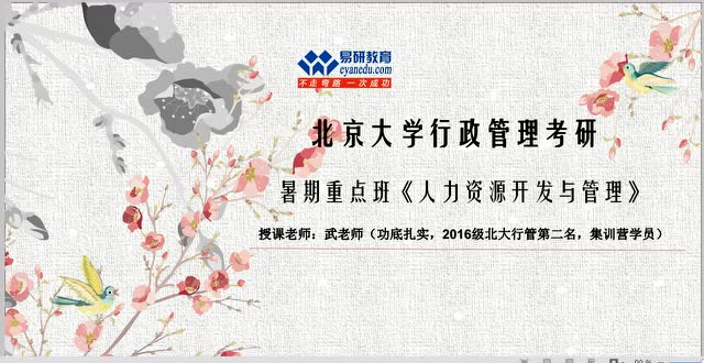 2016年人力资源管理专业技能(一级)精讲班-汤