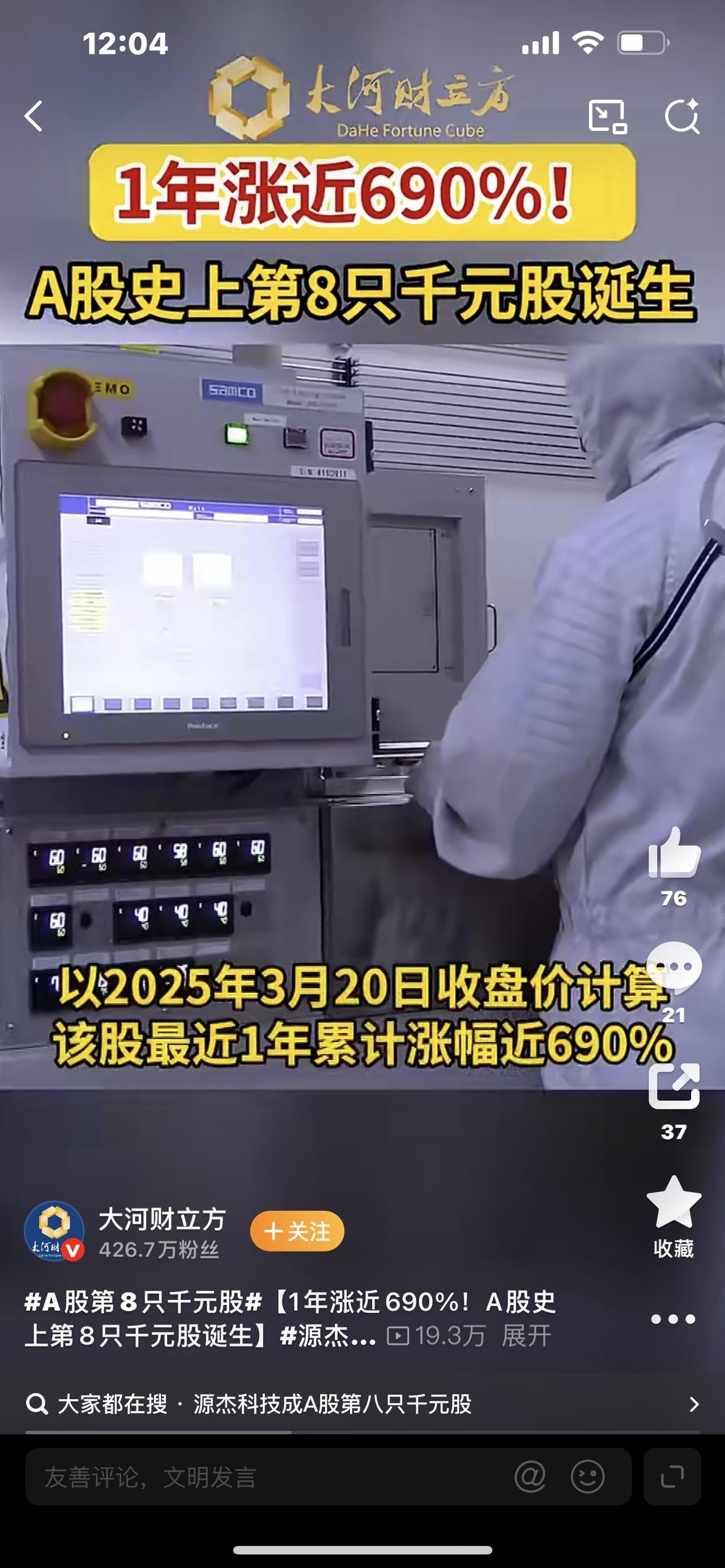 炸锅！A股第八只千元股诞生，1年暴涨近7倍，散户却哭了历史性一刻！A股第八只