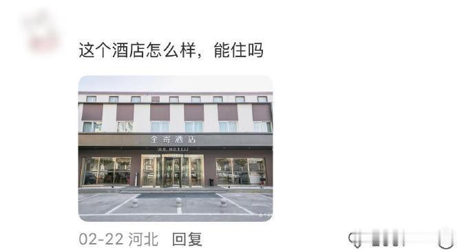能想到这些酒店名字的都是些人才🤣🤣