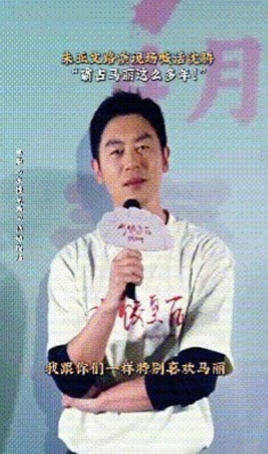 沈佳妮哭晕在厕所老公朱亚文公开表白马丽，而且叫板沈腾！说到女演员的状