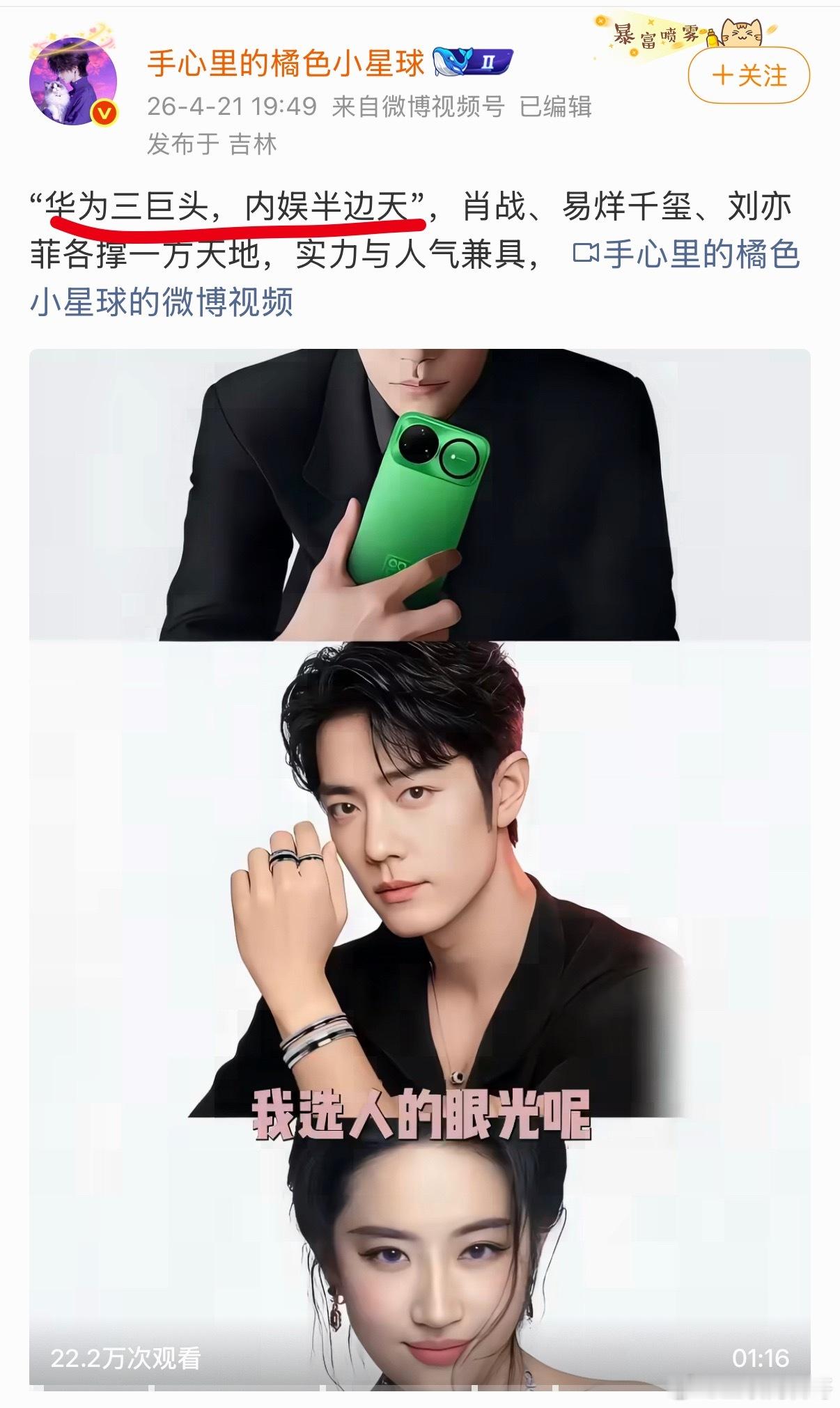 这三人就是华为三巨头！内娱最具影响力的三大顶流全部都是华为代言人。易烊千玺代言华