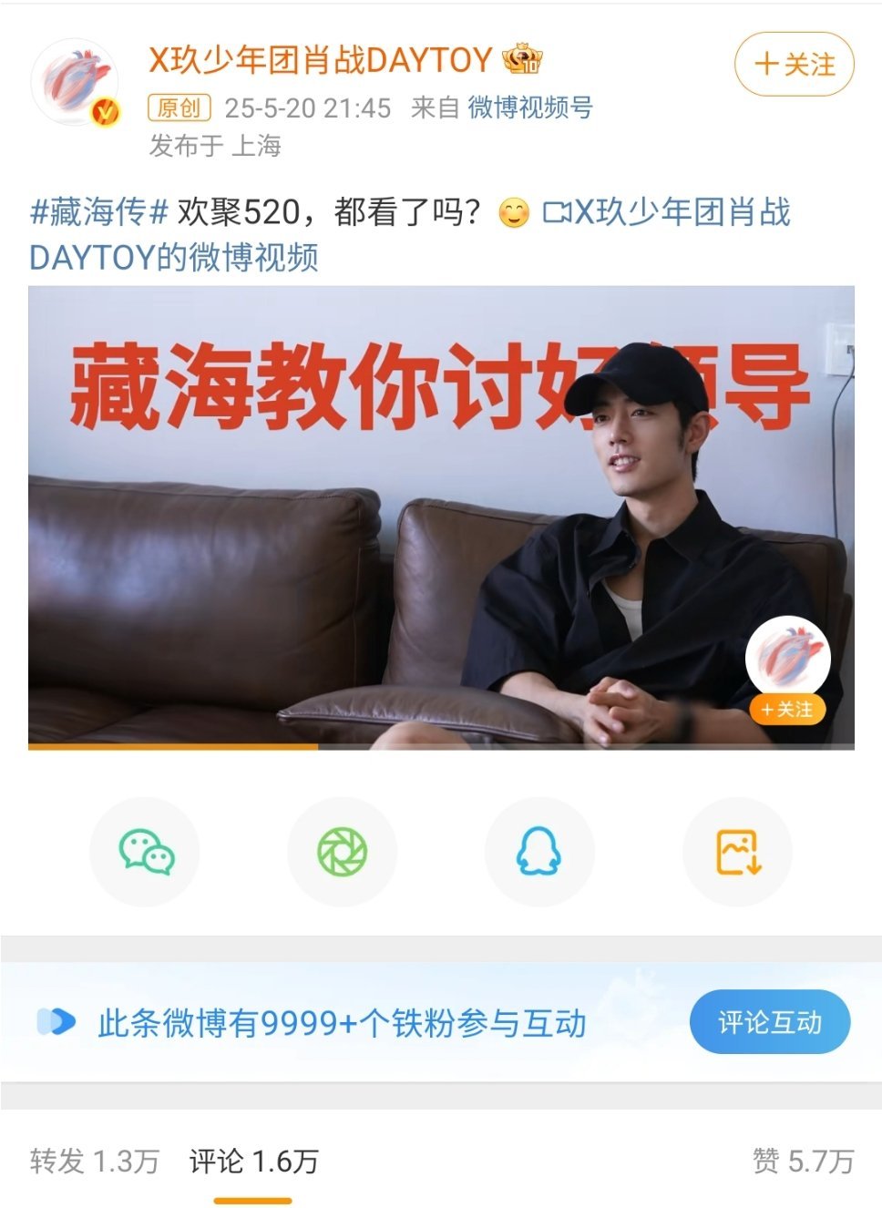 他好重视啊…藏海传收视率藏海传第二​​​