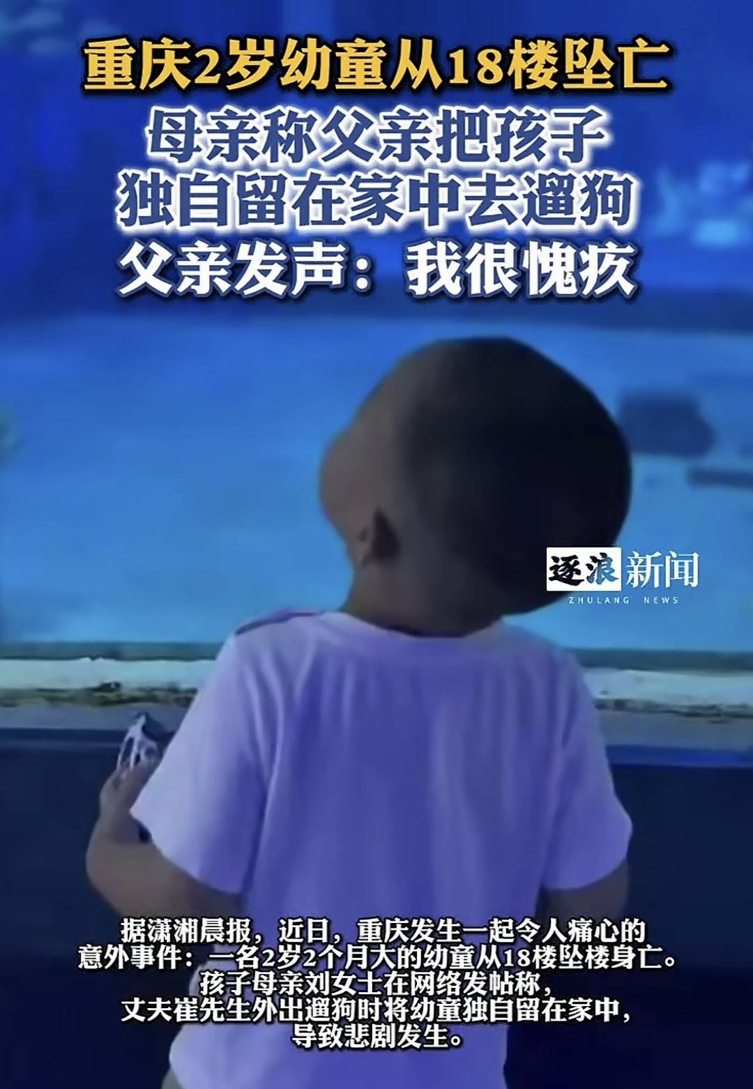 原生家庭对人的影响真是太大啦！重庆2岁幼童坠楼后，妈妈透露葬礼细节，爸爸及爷爷奶