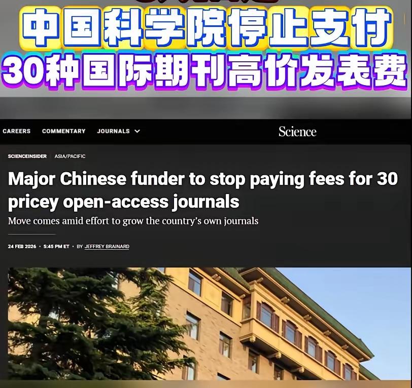 中科院今年正式对外界宣布：停止一切论文发表的拨款，这一消息令西方学界一片哀嚎。过