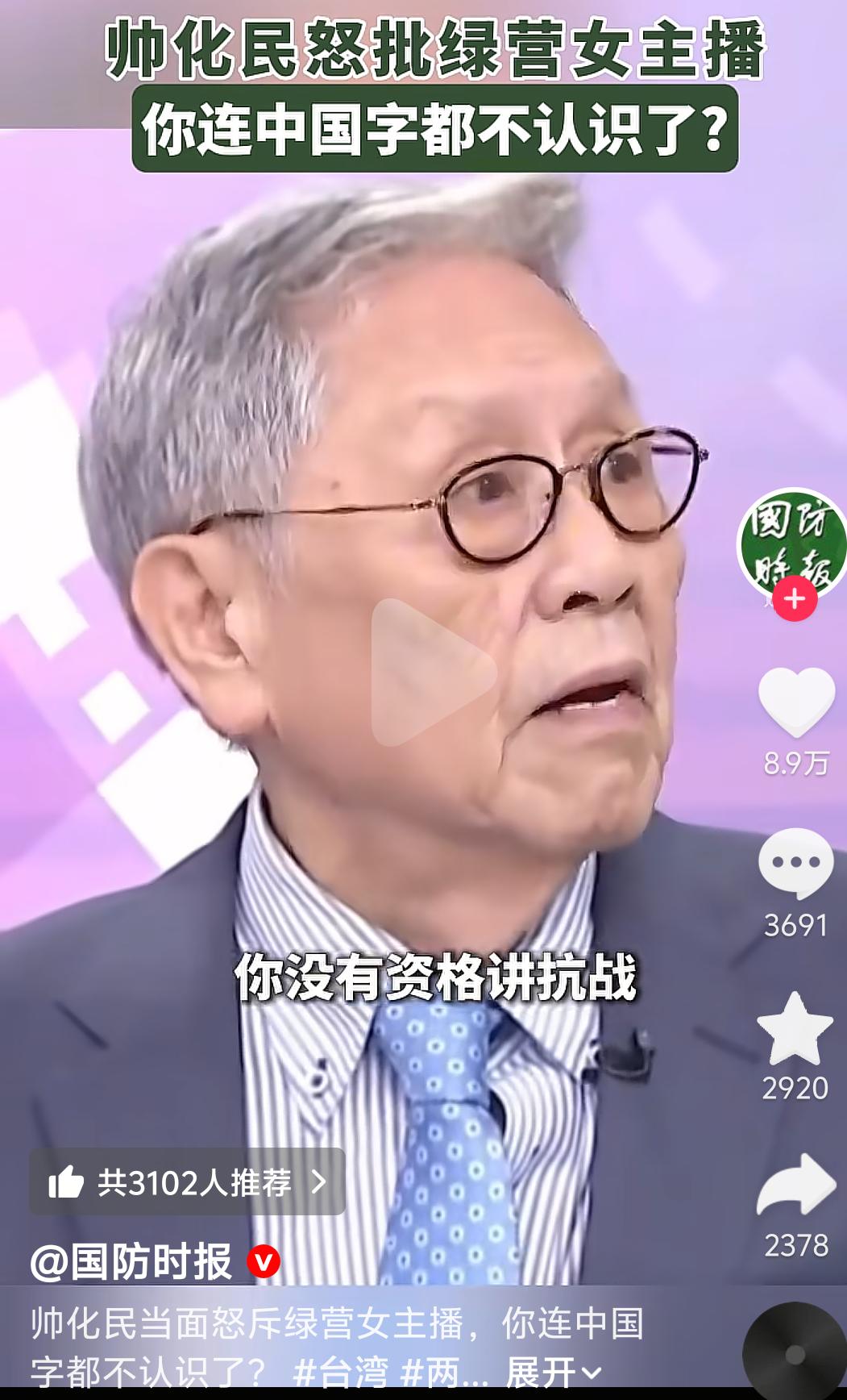 帅化民怒批绿营主播：歪曲抗战历史，你根本没资格谈抗战！台湾政论节目现场，绿