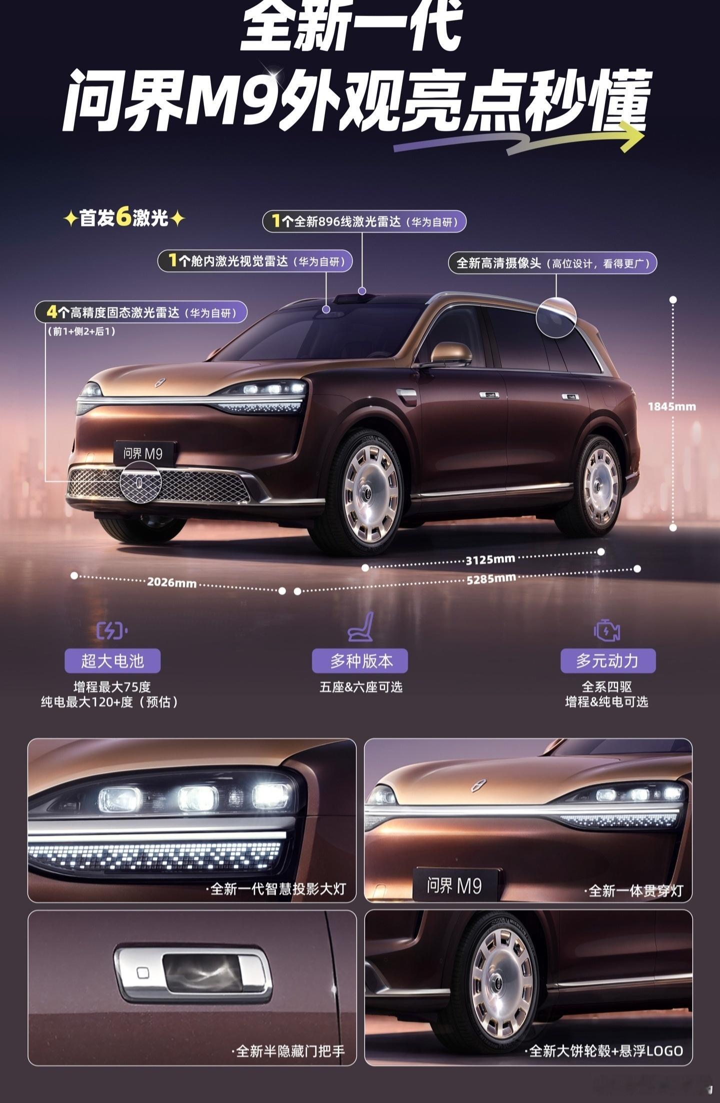 【全新一代问界M9官宣4月22日晚开启预订】全新一代问界M9官宣