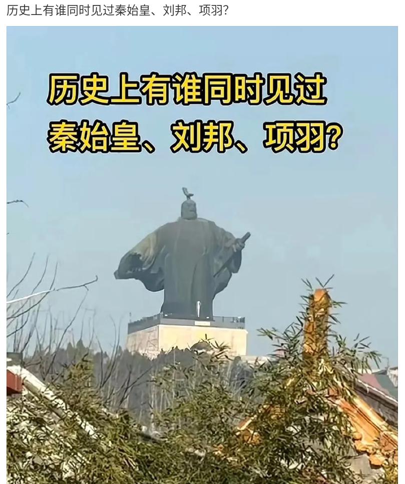 历史上有没有哪个人物，秦始皇、刘邦和项羽都见过的？