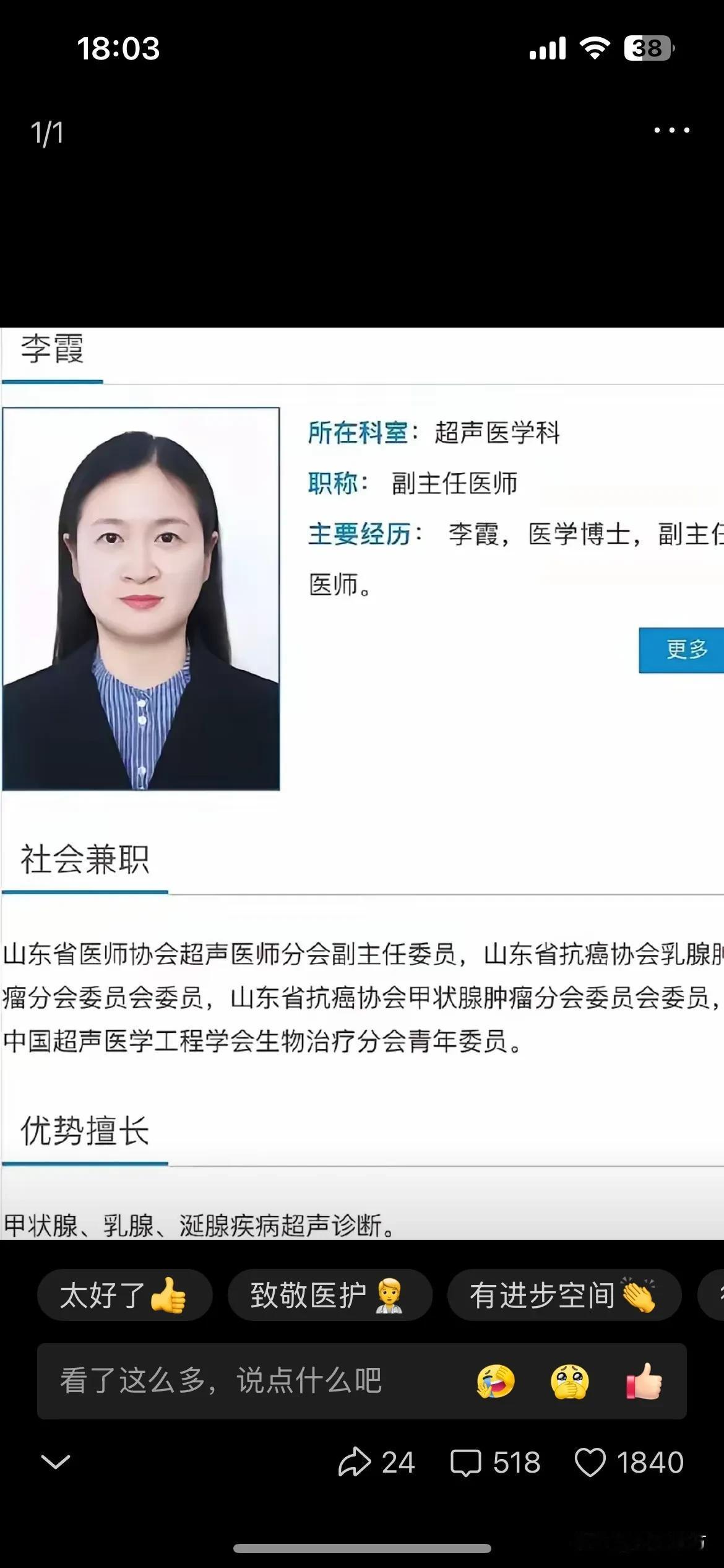 一个网友发了感谢李霞医生的帖子引新出来这么多好医生案例。那些到处带节奏，说中国