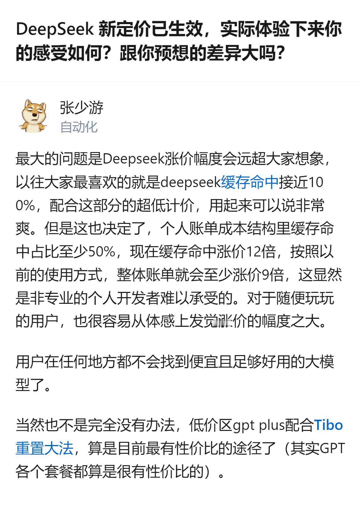 DeepSeek这波错峰涨价是真的戳中个人开发者的痛处，缓存命中直接涨12倍，以