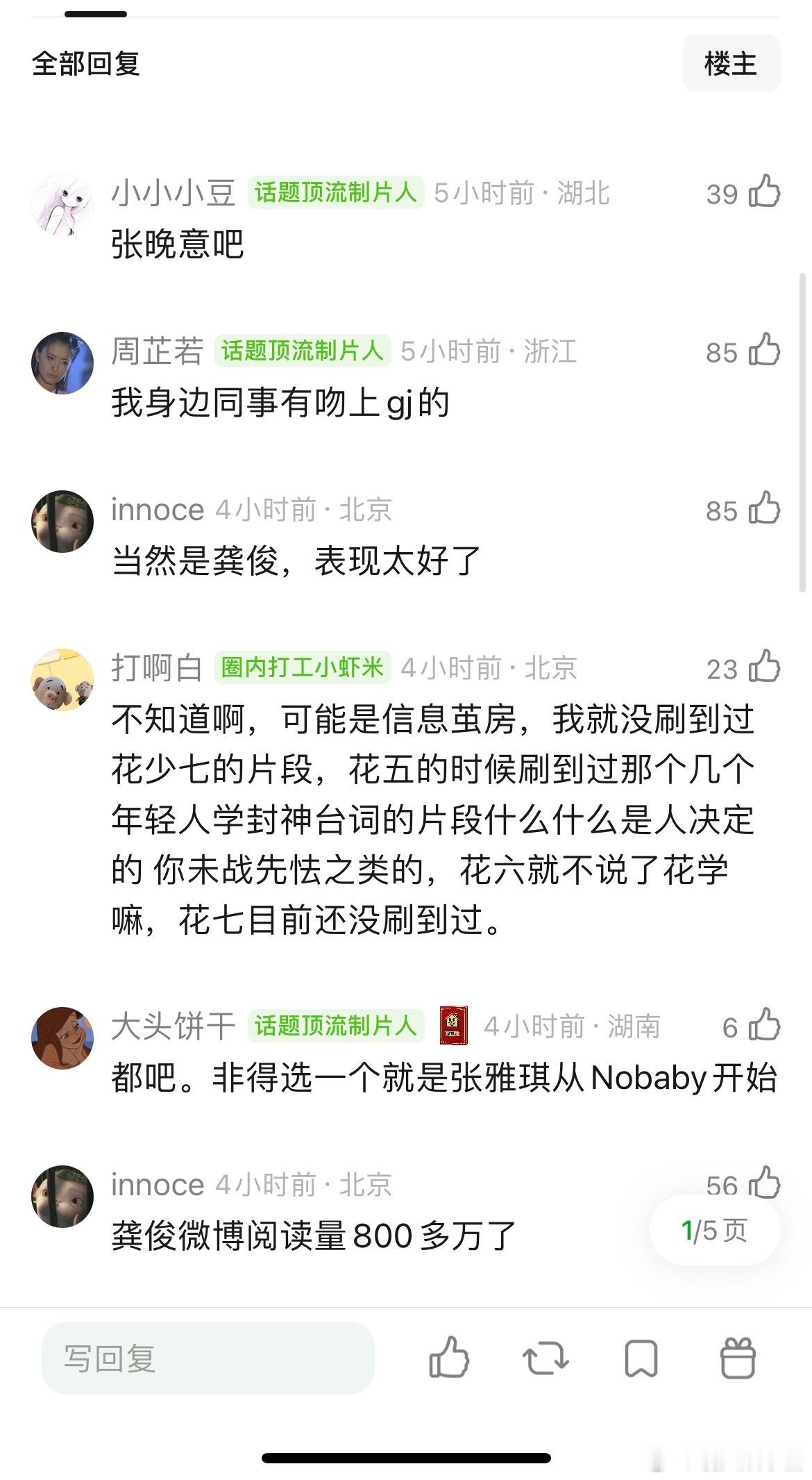 花少7播出后，综合方面对谁的加持最大？是李沁还是龚俊​​​