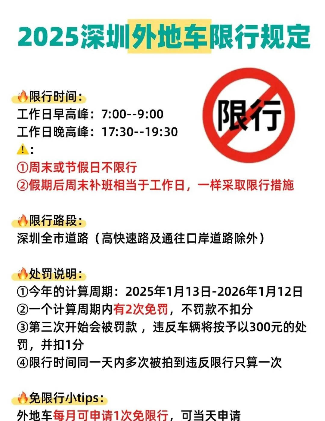 深圳外地车限行？！啥情况！2025年深圳外地车限行政策来了！早高峰7点到9