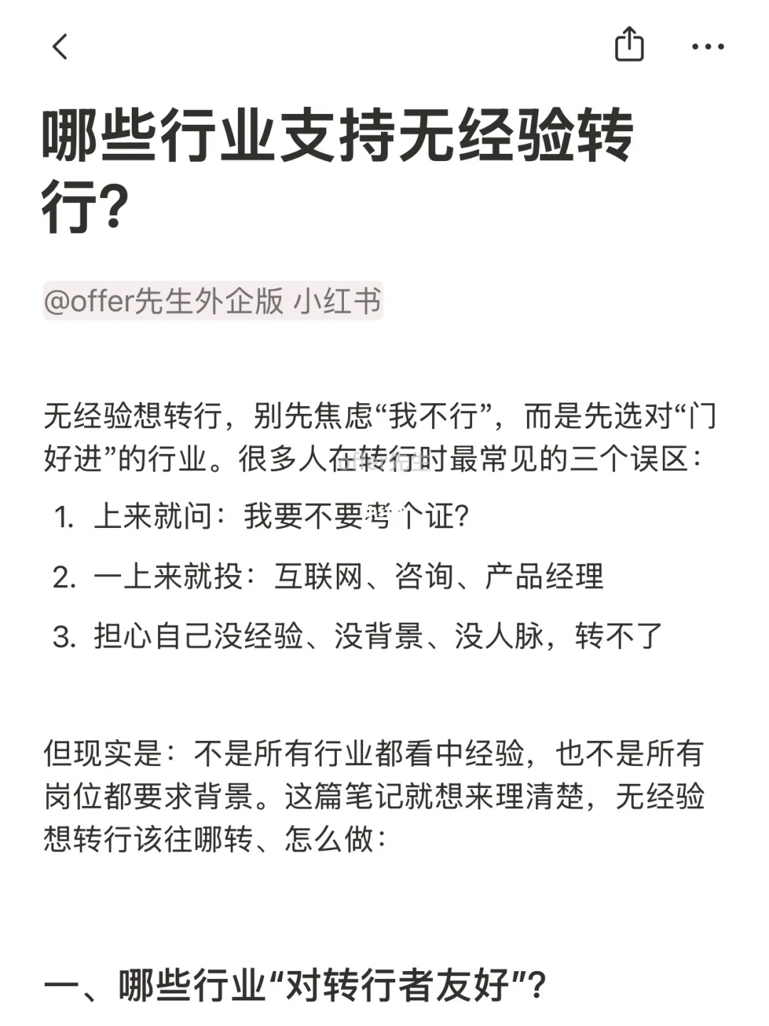 哪些行业支持无经验转行？