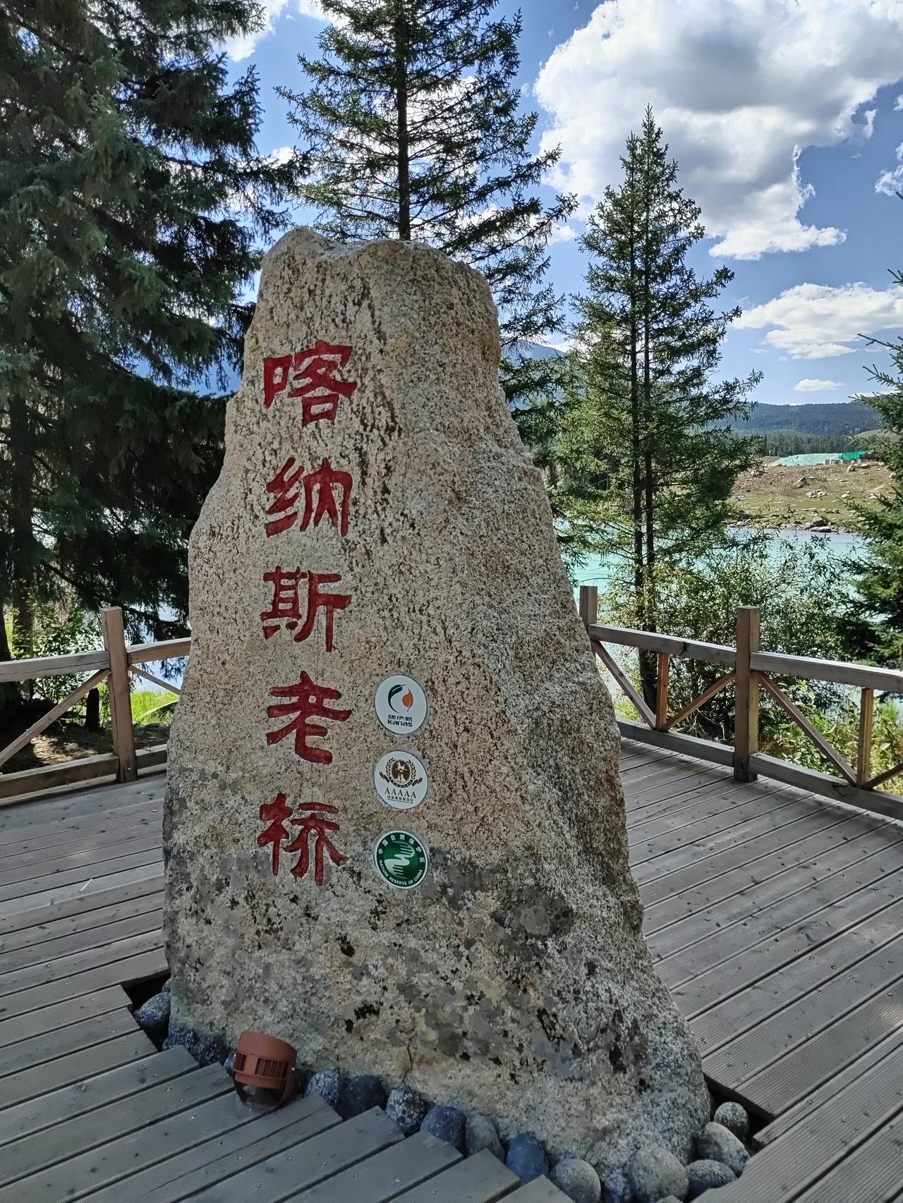 喀纳斯老村和老桥滨河栈道道路非常惬意比喀纳斯湖更好
