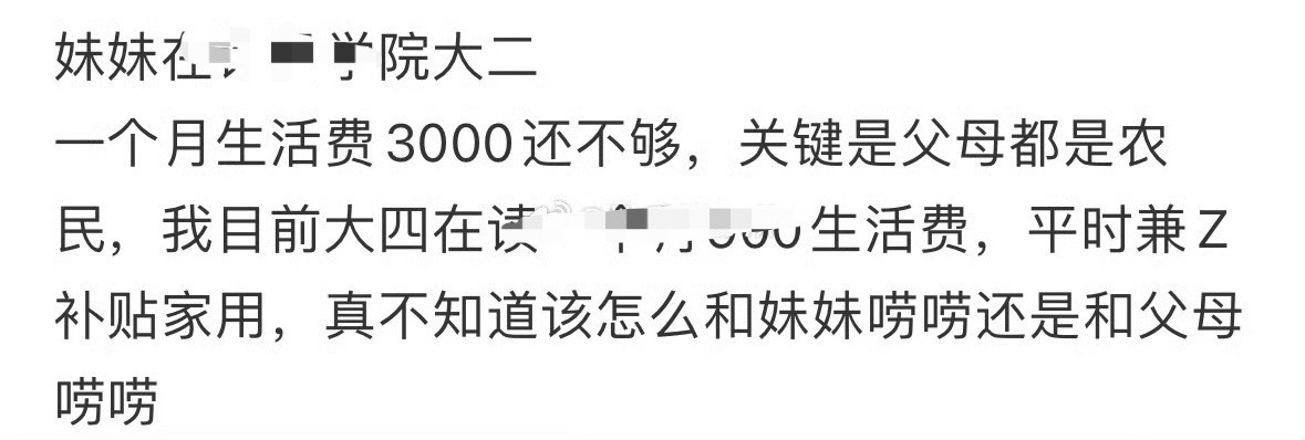 妹妹一个月生活费3000还不够😳​​​