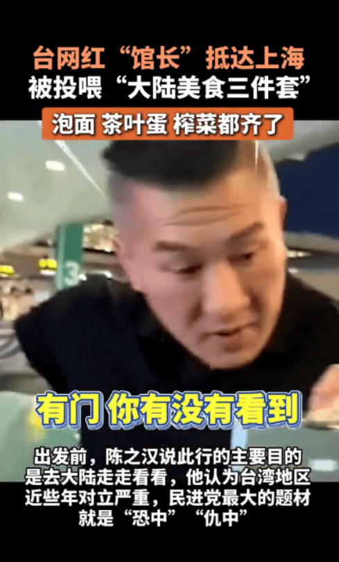 我预料到了台湾网红馆长会吃茶叶蛋，我也预料到了台湾网红馆长会吃榨菜，但是