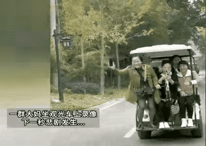 老话常说人狂必有祸，真的是自作自受。几位退休大妈到景区游玩，坐上了景区观光车。