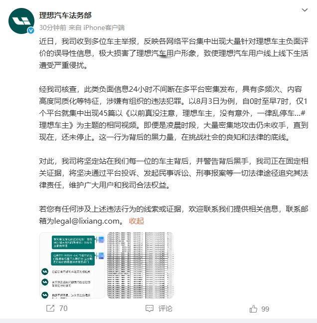 理想车主被网暴？法务部直接下场硬刚了！🤛今天上午理想法务部突然发文，