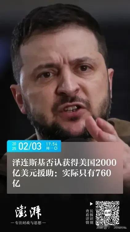 第一，钱去哪儿了？泽连斯基说