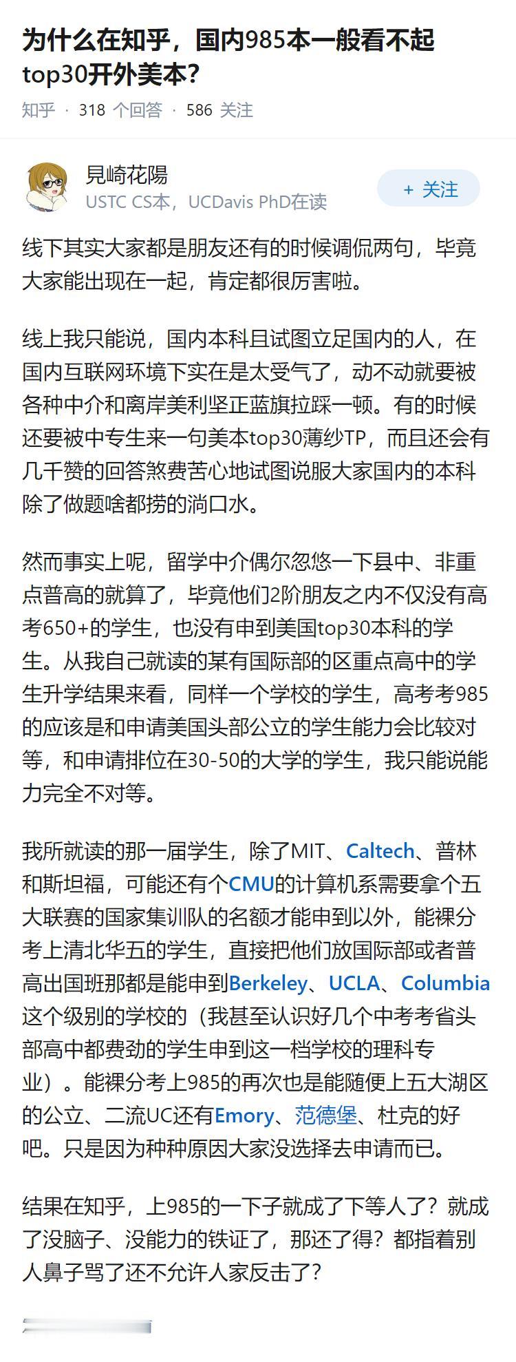为什么在知乎，国内985本一般看不起top30开外美本？
