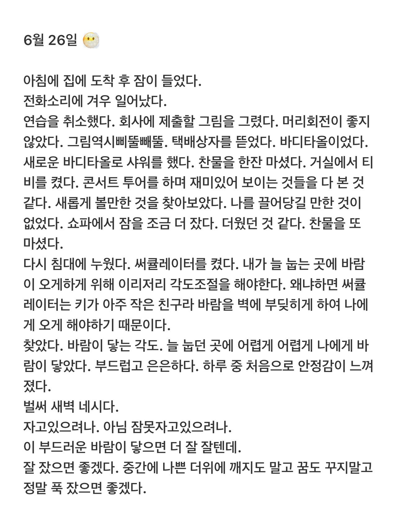 6月26日😶🌫️早上到家后就睡着了。被电话铃声勉强叫醒了。取消了练习。画了