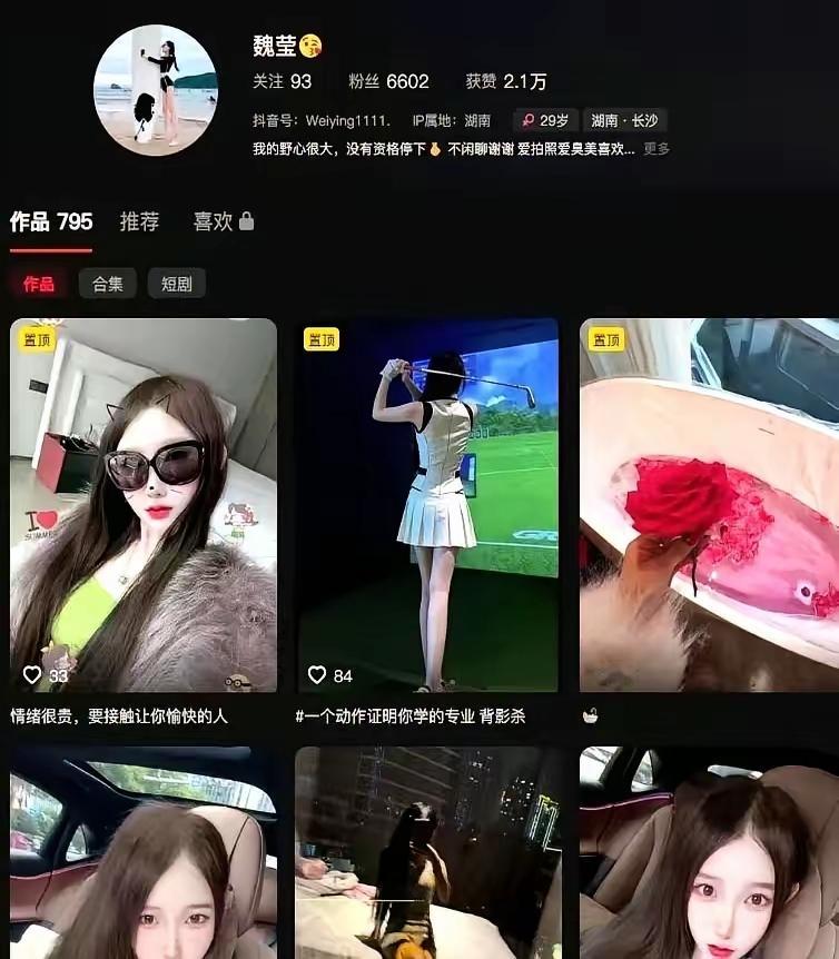 被爆出“要么陪我一年，要么坐20年牢”的千万打赏诈骗案女主播魏莹从2000万粉丝掉到6000多粉。榜