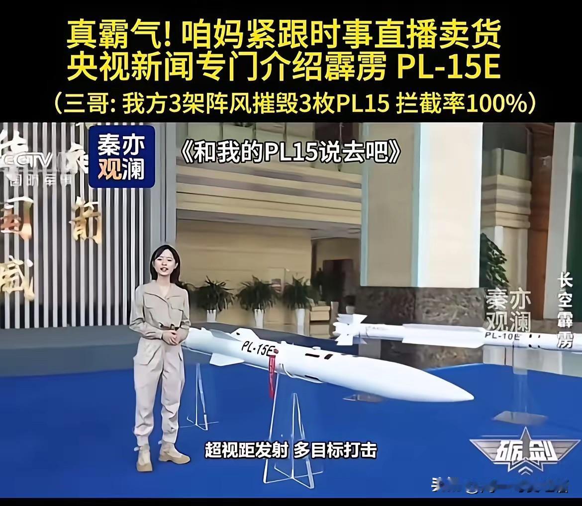 太有意思了！巴基斯坦跟印度打架，没想到我们的导弹火了。现在央视也紧追热点开始的直