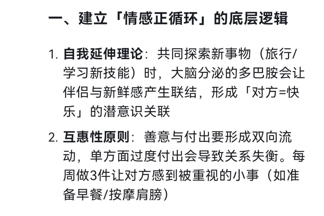 我问DeepSeek怎么谈恋爱，才能越谈越爱？​​​