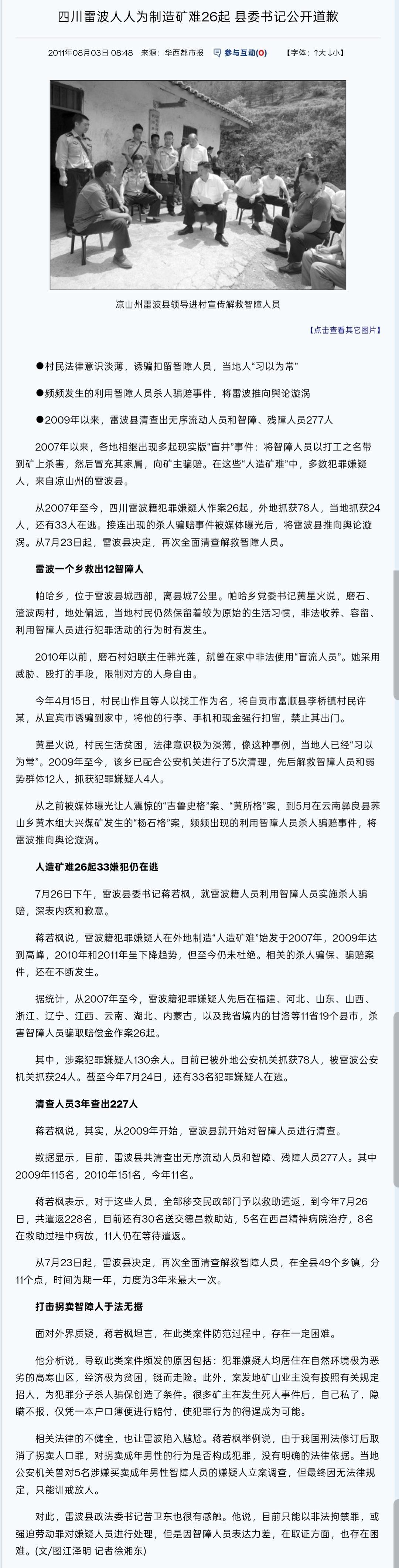 雷波县致歉声明说到雷波县。这地方最出名的事情莫过于，早些年来频发的人造矿难案。据