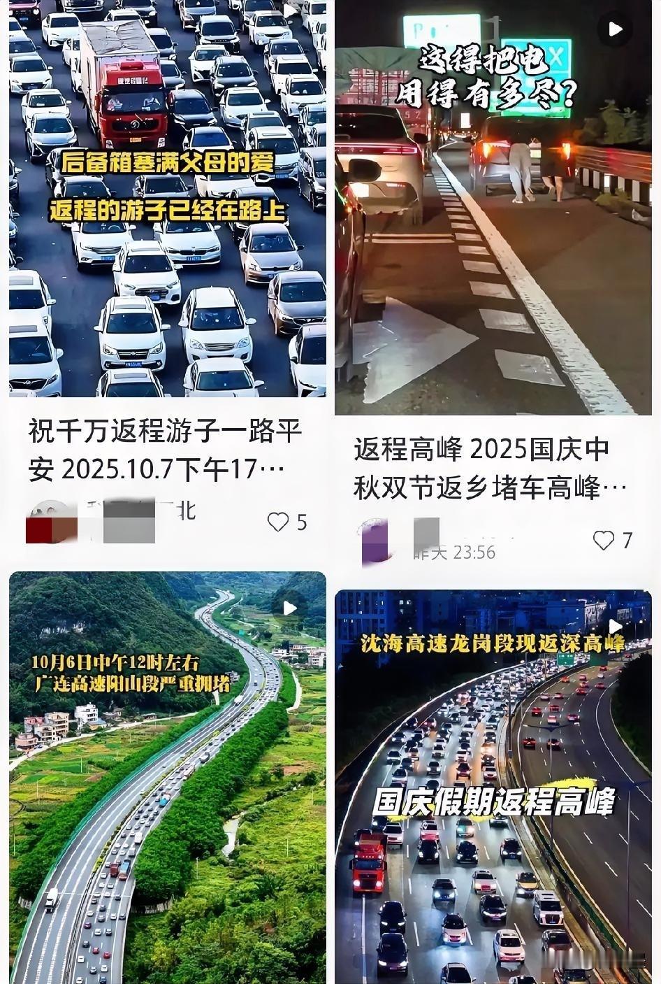 我猜，7号返程的，还是29号回家的那批“机灵鬼”，堵车情况跟29号简直一模一样，