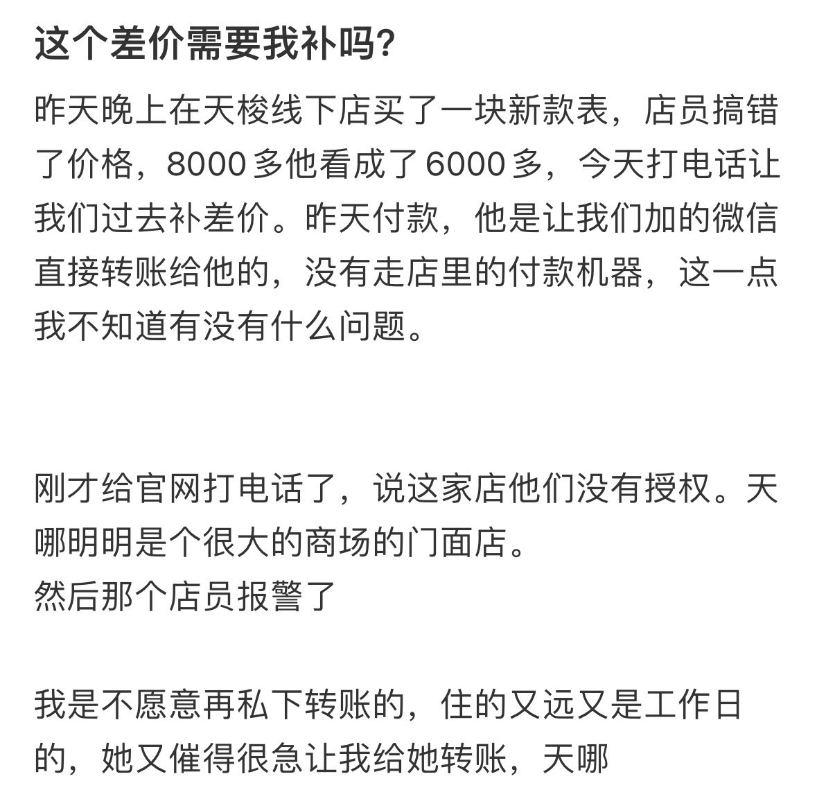 这个差价需要我补吗❓​​​