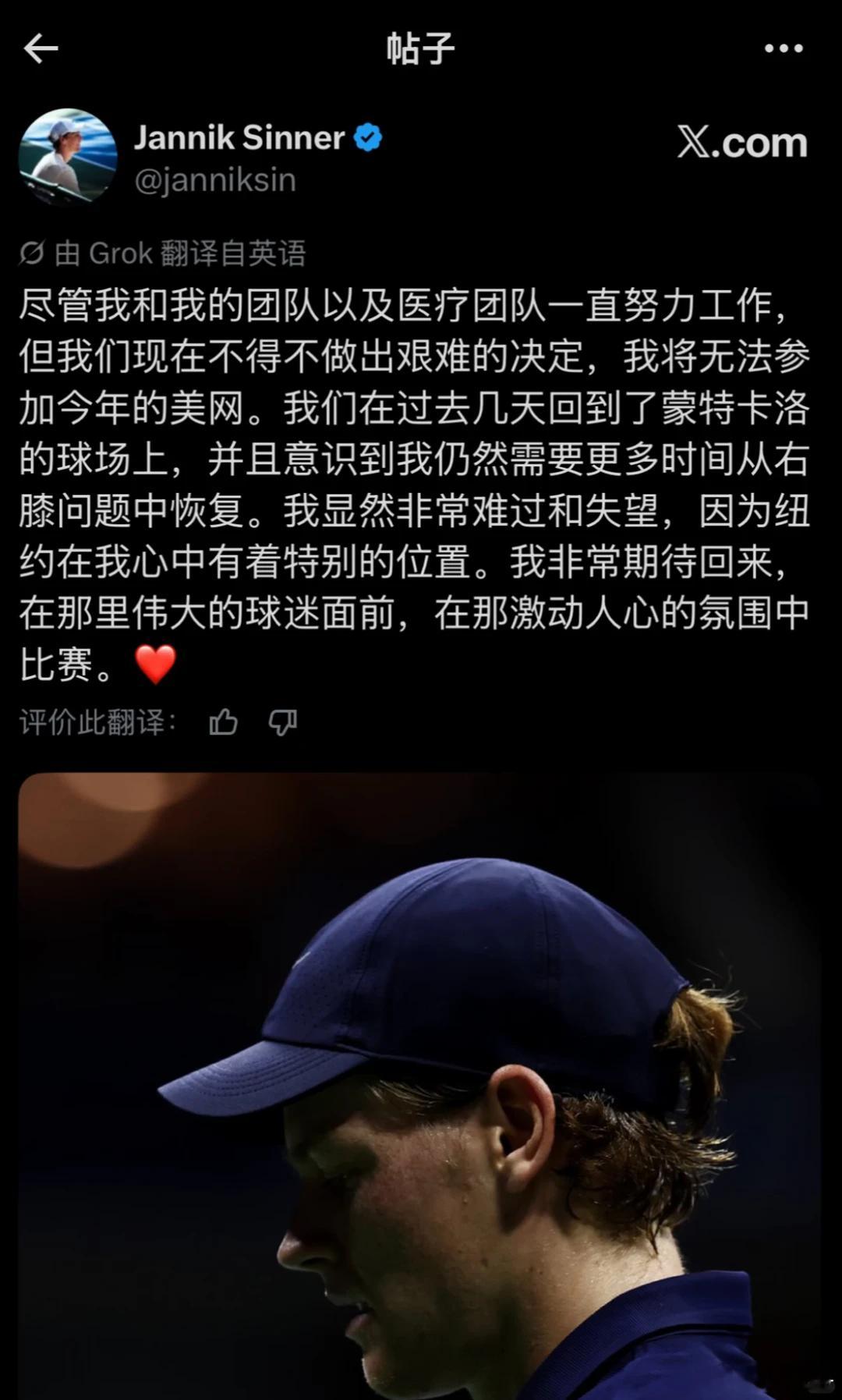 辛纳发文退出美网！！！尽管我和我的团队以及医疗团队一直努力工作，但我们现在不得