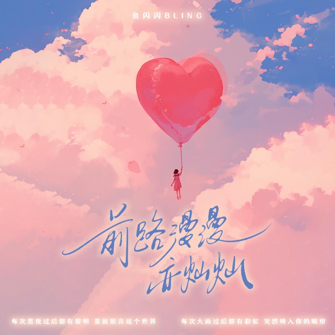 别再说什么如果人生没有如果，只有后果和结果。你总回头看，影子就会挡住你