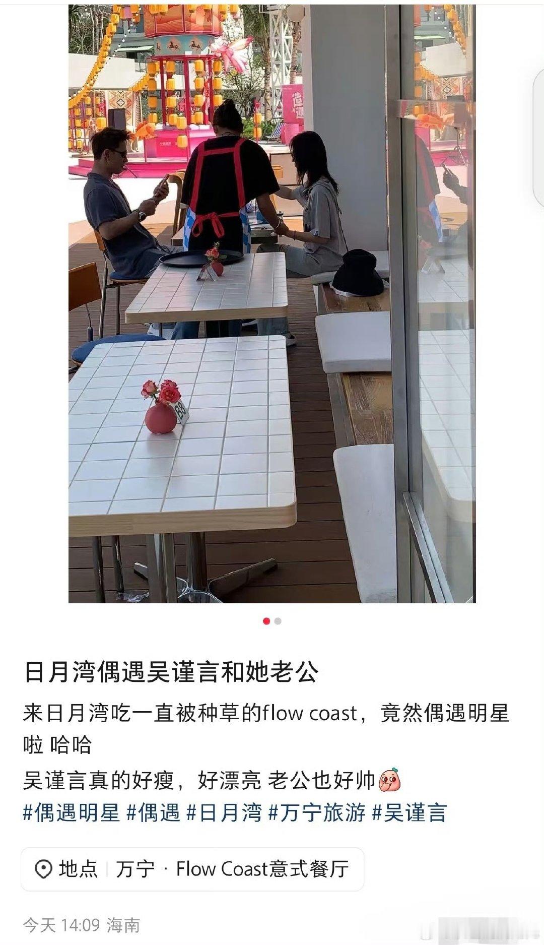 日月湾偶遇吴谨言洪尧日月湾偶遇吴谨言洪尧吃饭日月湾偶遇吴谨言洪尧吃饭