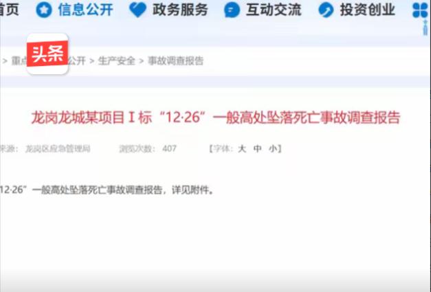 5月7日南方都市报报道，深圳龙岗，28岁的重庆女木工王某花在工地拆模板时坠落身亡