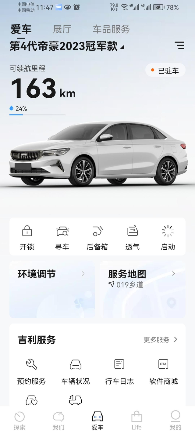 23款帝豪冠军版，车在老家，人在外地，手机怎么远程启动