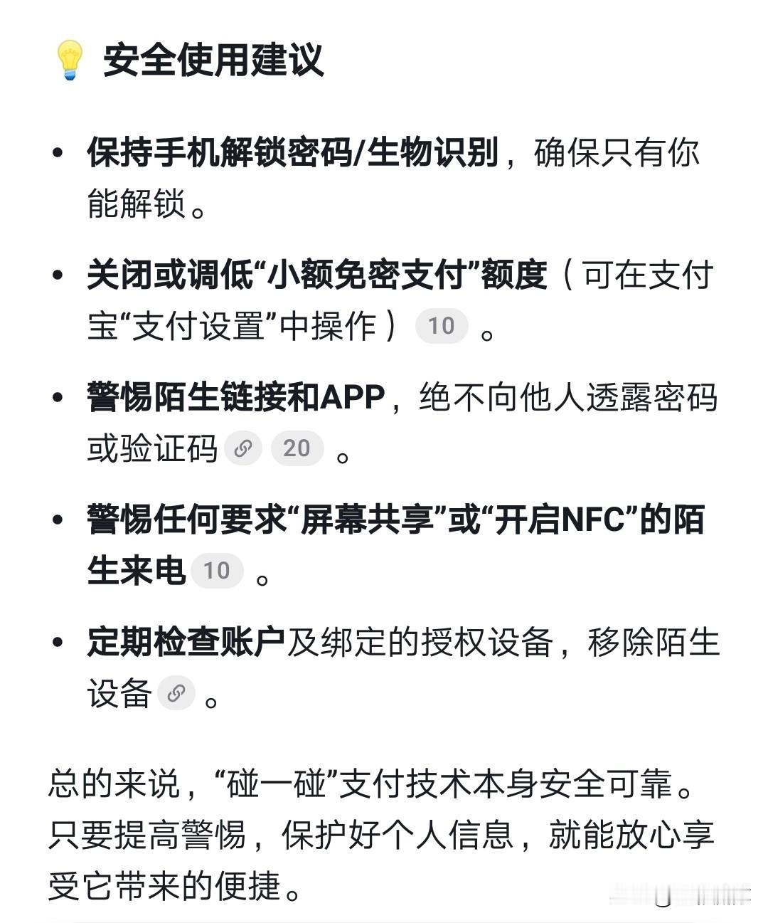 关于支付宝的“碰一碰”功能众所周知，支付宝在两年前推出了“碰一碰”支付功能。