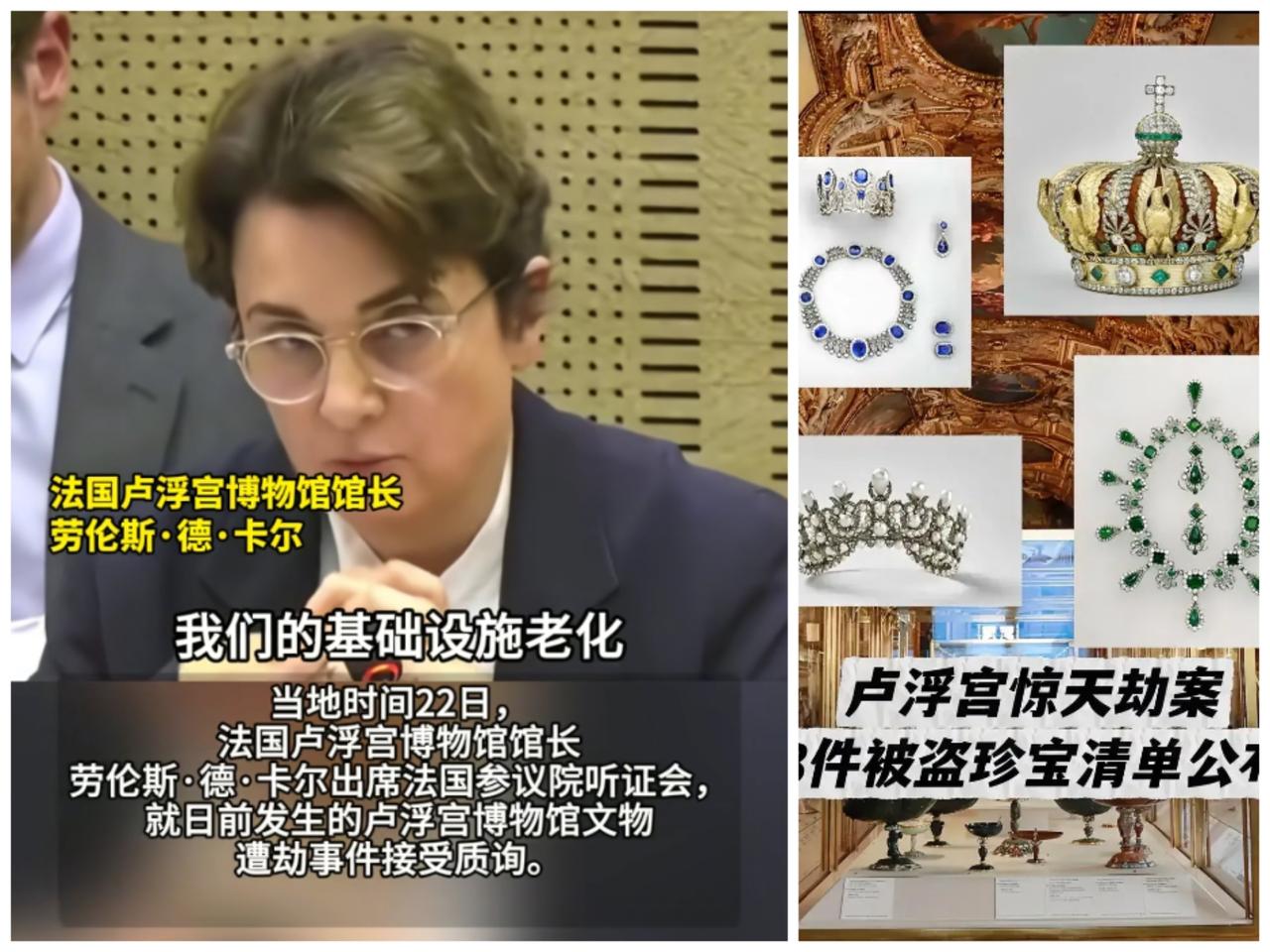 卢浮宫珍宝被盗，究竟因为啥？馆长终于亲口说出了真相原来她早就说过，卢浮宫最大