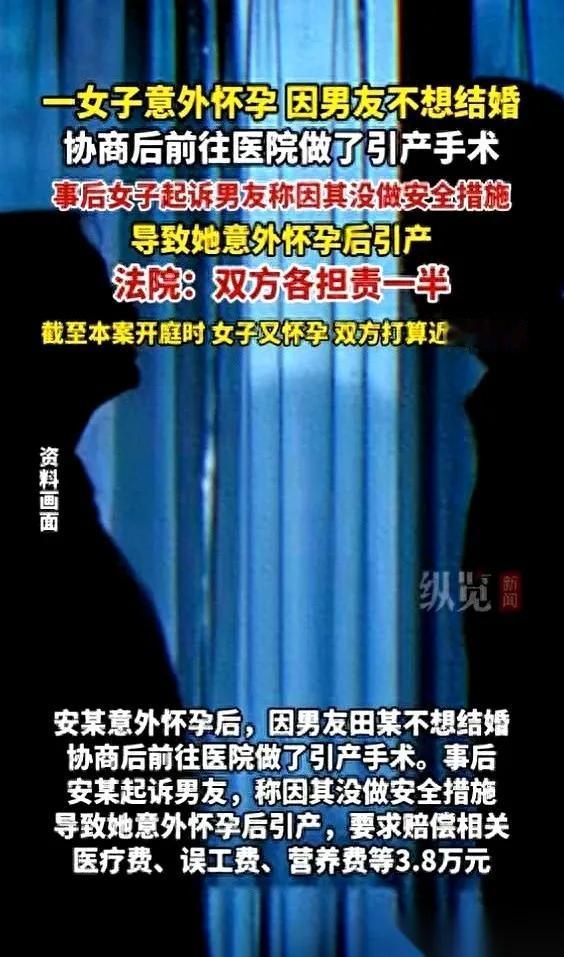 “情趣游戏”还是“开玩笑”？女方做完引产，告男方赔3万8，说怀孕了男方不肯娶她。