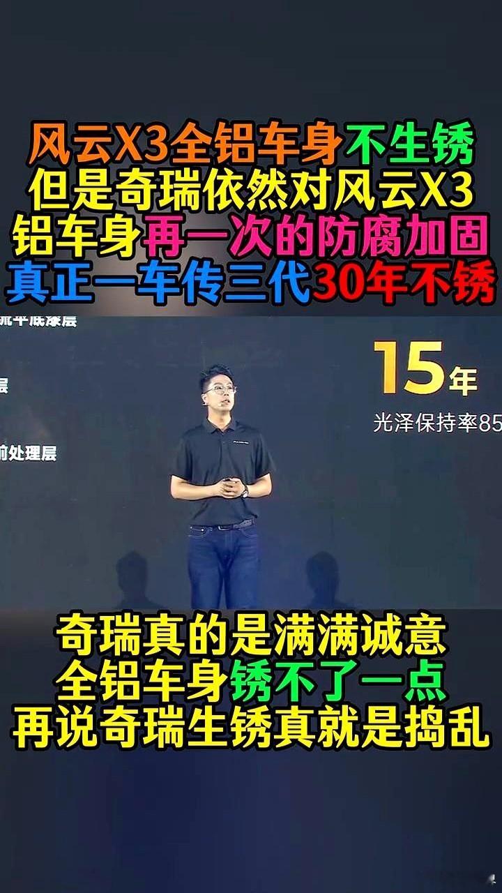 全铝车身？30年不锈？风云X3这车，把钢板换成航空级铝合金，一吨成本直接涨30