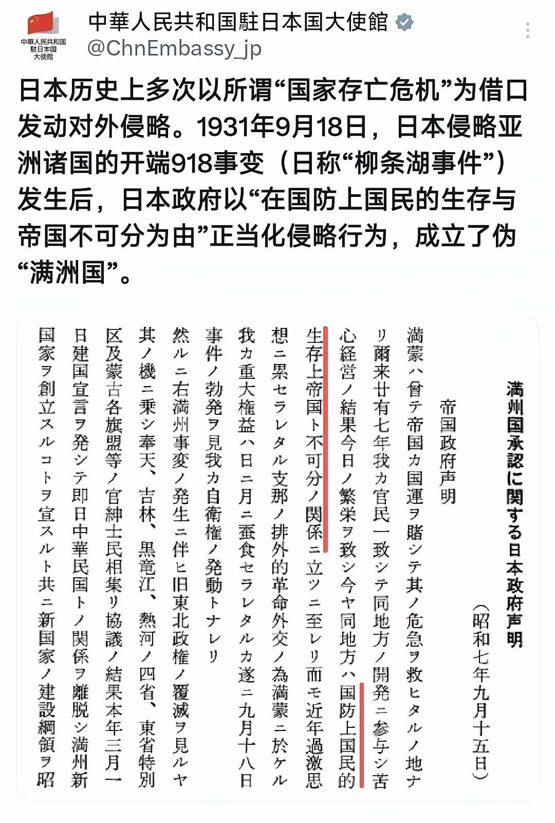 我国驻日大使馆，翻了翻小本本，继续火力全开，炮轰高市早苗！大使馆翻了翻历史旧账