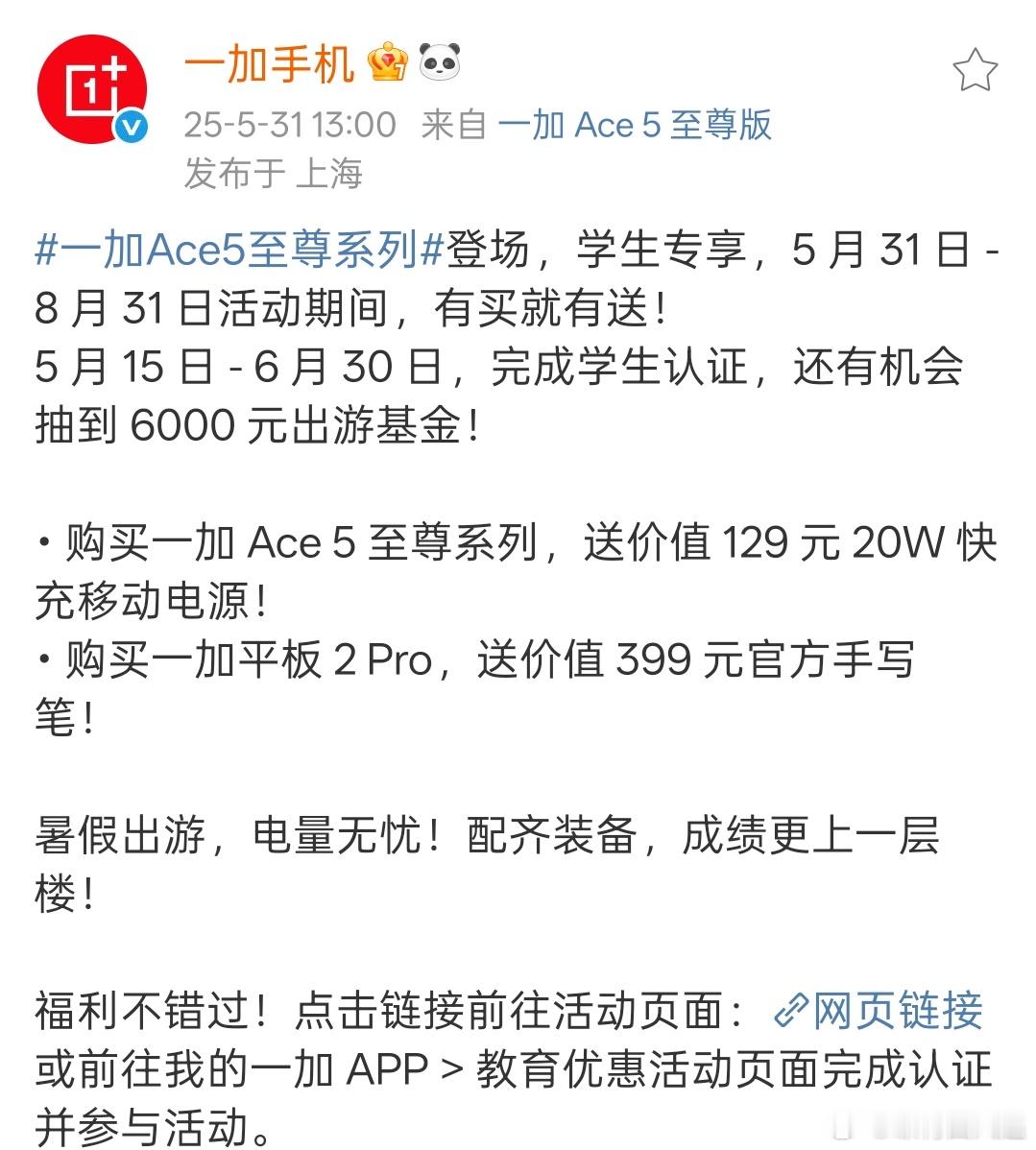 我还是个学生，这句话真的有用[大笑]一加Ace5至尊系列​​​