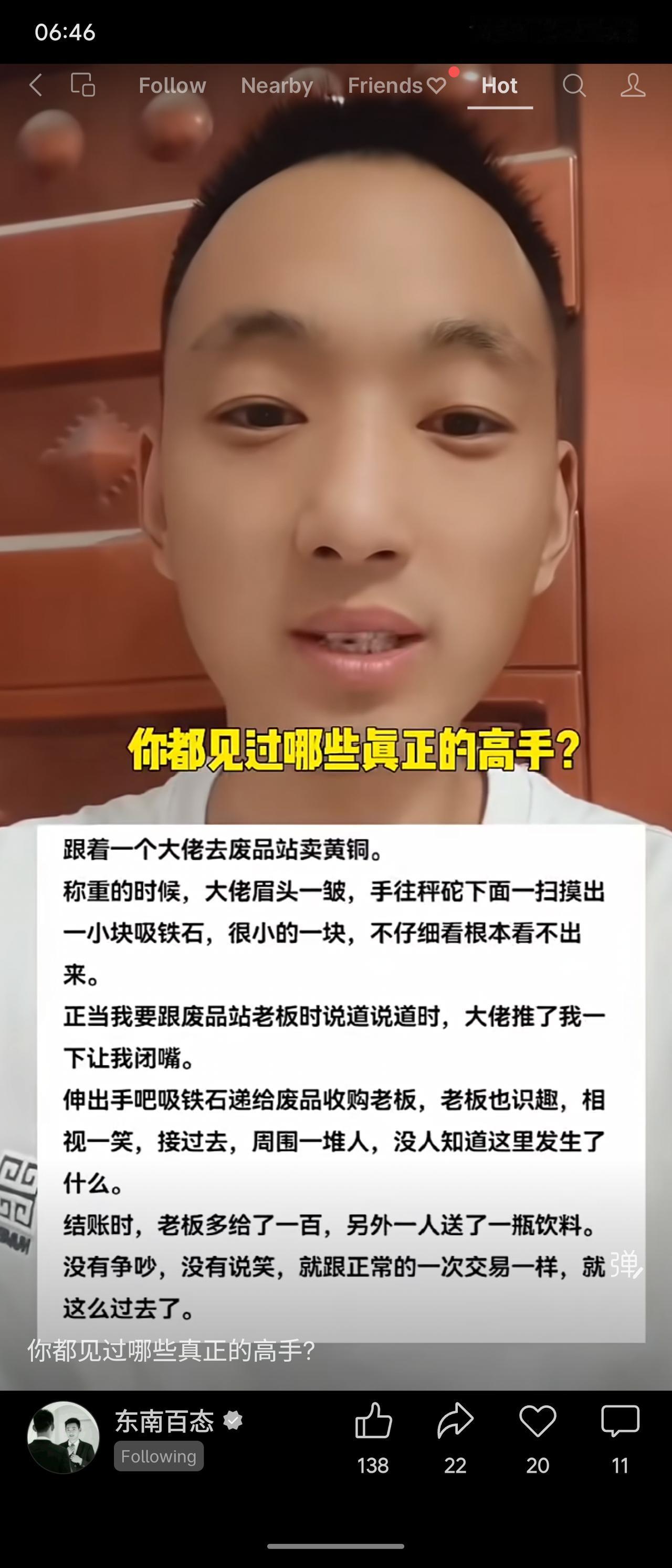 卖黄铜时，废品站老板在秤碗下藏吸铁石增重。大佬发现后没声张，默默取出递给老板。老